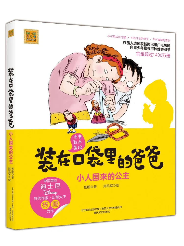 

Книга-Winshare Dad in My Pocket Colorful Phonetic Edition Princess From Lilliput