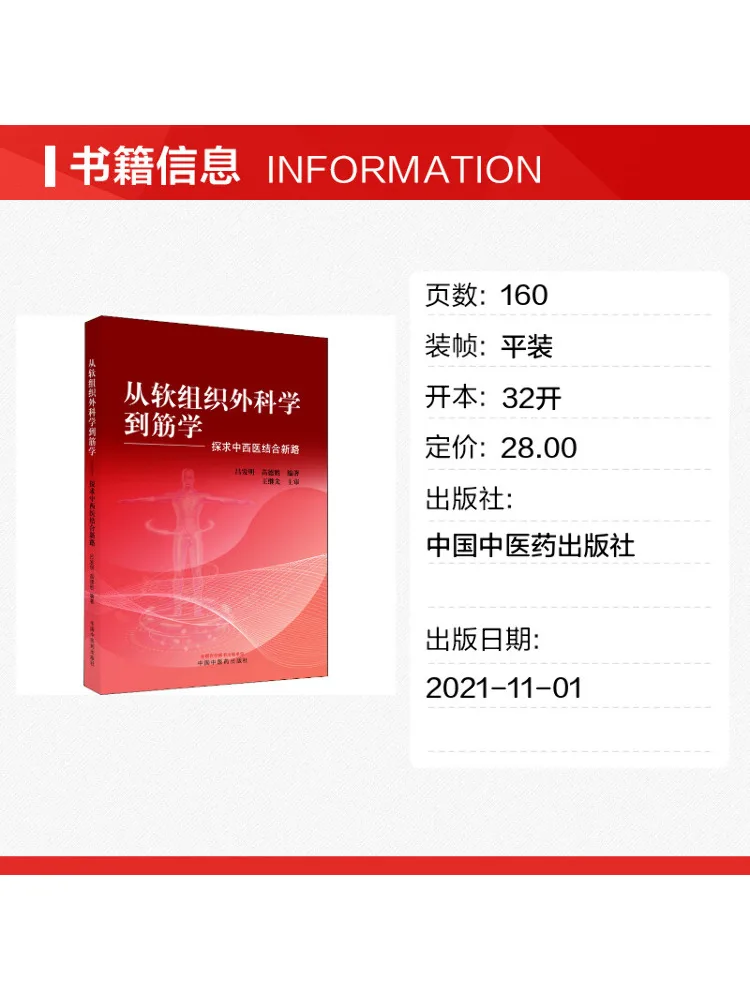Book-Winshare From Soft Tissue Surgery To Kinethics Exploring New Paths For Integrating Chinese and Western Medicine