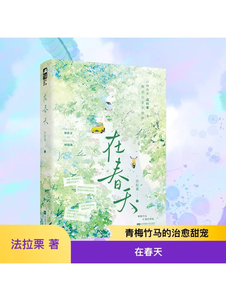 

Book-Winshare In the Spring