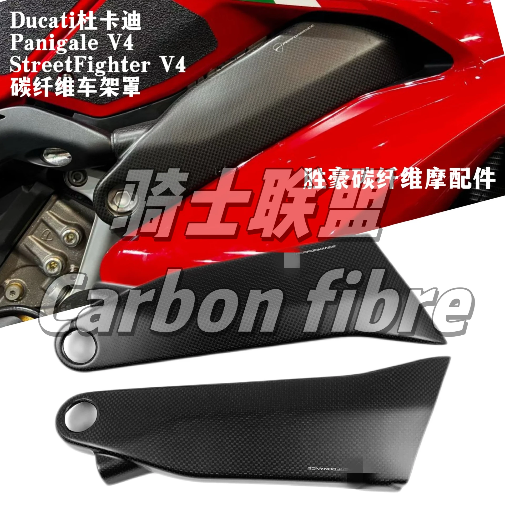 

For Ducati Panigale V4 S R S P / Street Fighter V4 modified carbon fiber shell main frame cover insulation