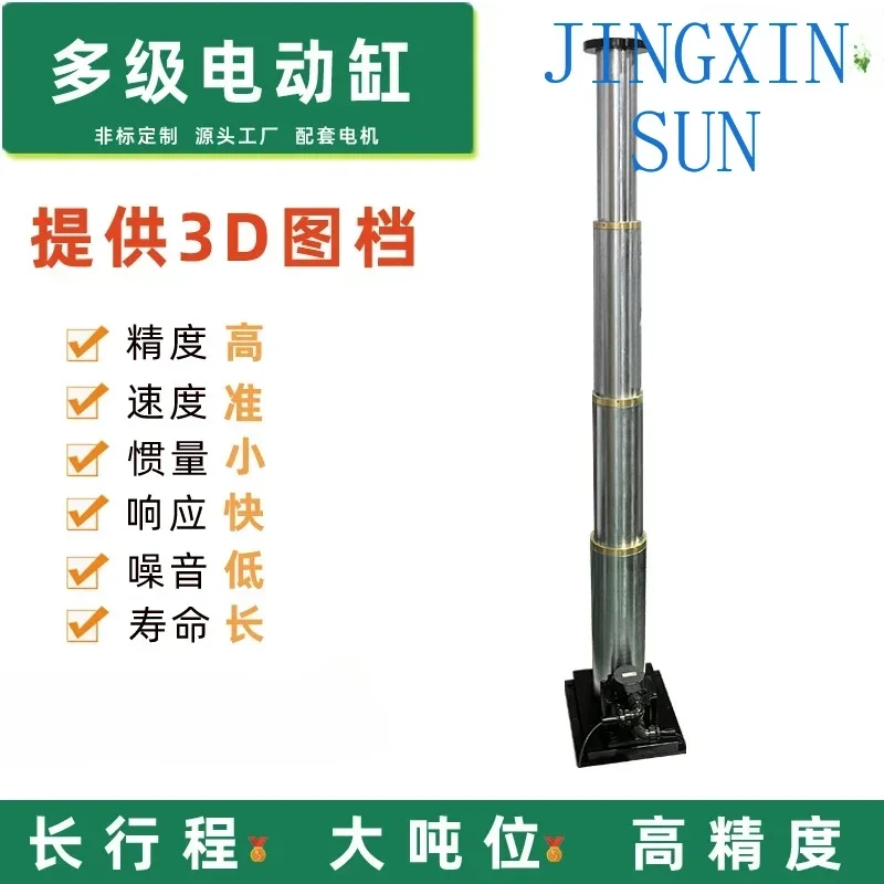 Multi-stage electric cylinder manufacturer Long stroke servo electric cylinder Large tonnage electric push rod manipulator