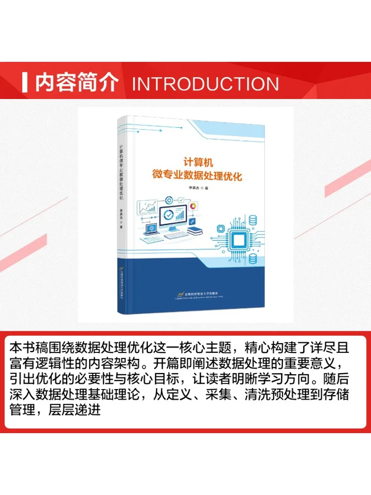 Book-Winshare Data Processing Optimization For Computer Micro Specialties