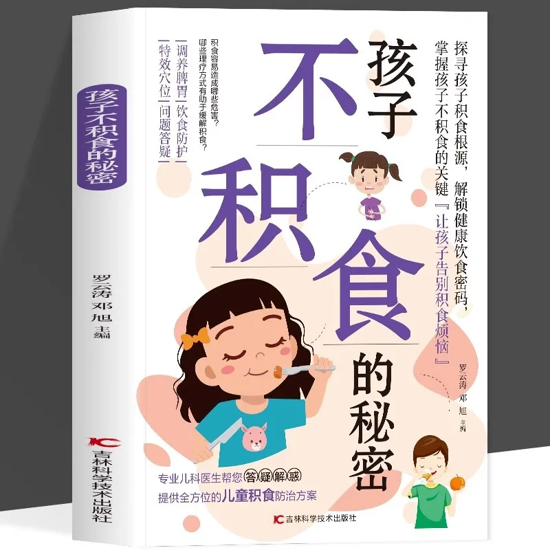 The Secret of Not Accumulating Food for Children, Let Children Say Goodbye To The Troubles of Accumulating Food, Parenting Books