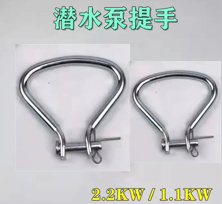 2.2/1.1kw Submersible pump handle Ox nosed iron Lifting rings earrings water pump accessories NO.C2110