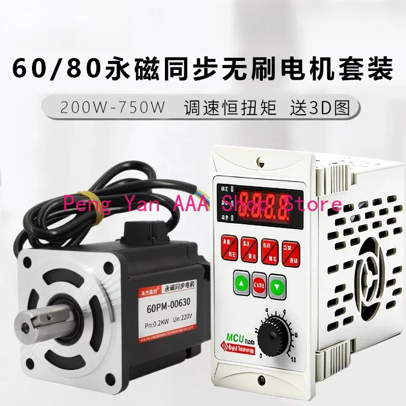 Servo control integrated speed control motor Permanent magnet synchronous brushless motor 220V small industrial special motor