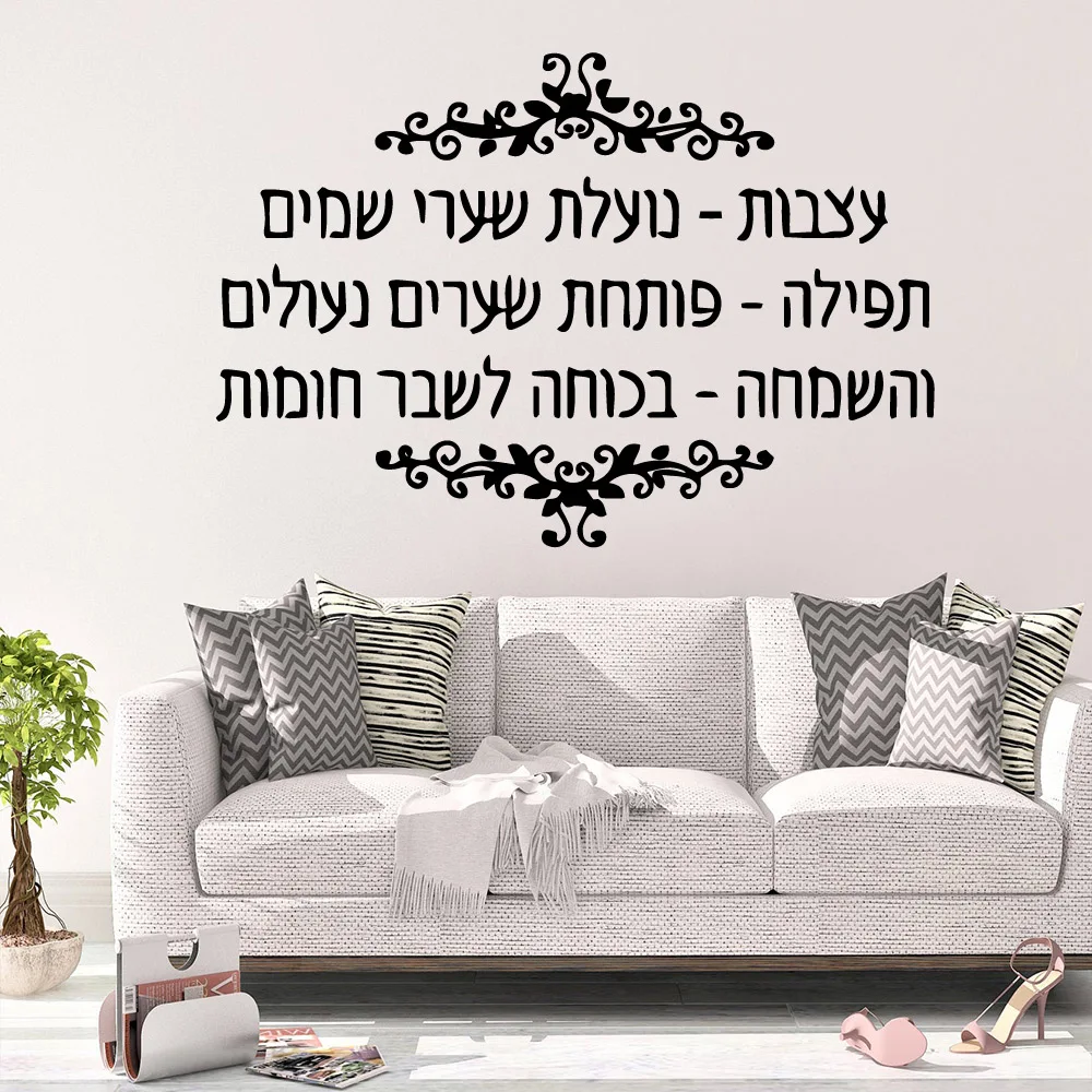 Hebrew sentence Home Decor Wall Stickers For Bedroom Decoration Mural Custom