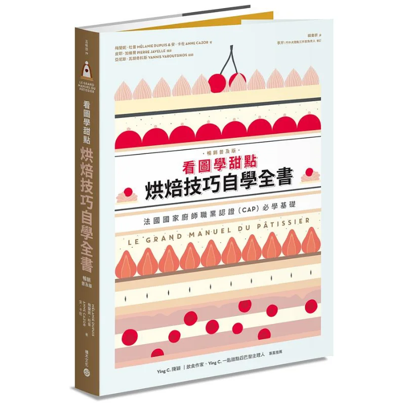 Learn To Make Desserts By Looking At Pictures A Selftaught Guide To Baking Skills Bestselling And Popular Edition 9789864592548