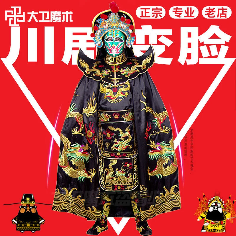 David Magie Sichuan Oper Gesicht wechselnde Kleidung Gesichts maske Stickerei Gesicht wechselnde Kleidung Helm Umhang Gesicht Lederstiefel