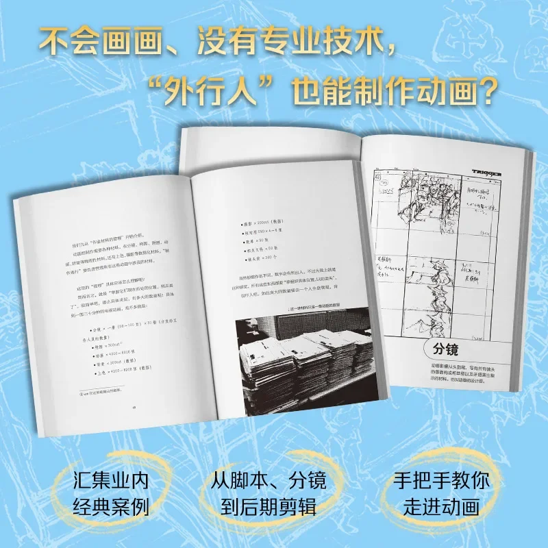 제작 진행 중인 책, 출품부터 숙달 교과서까지 애니메이션 제작에 대한 완전한 이해력