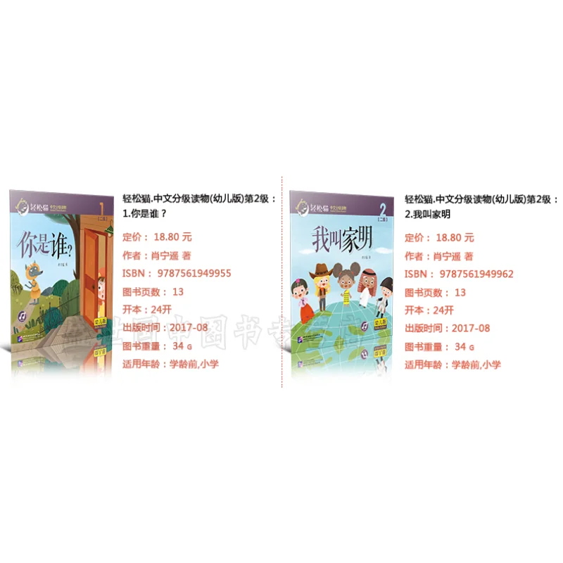 Easy Cat Chinese Graded Reader (Toddler Edition) Level 2 (8 Volume)