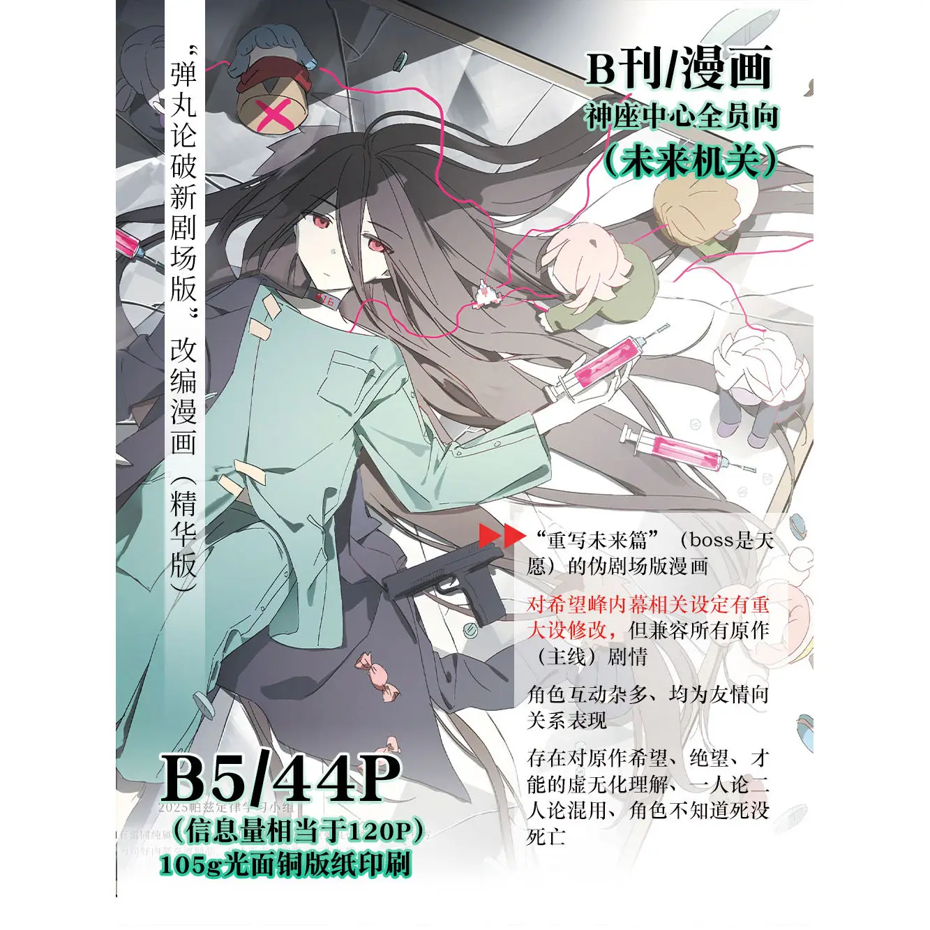 دانغانرونا النسخة المسرحية الجديدة ▶   جميع أعضاء مركز مقاعد الله تواجه إعادة: يلقي في المسرح. تذكرة فيلم ambitus