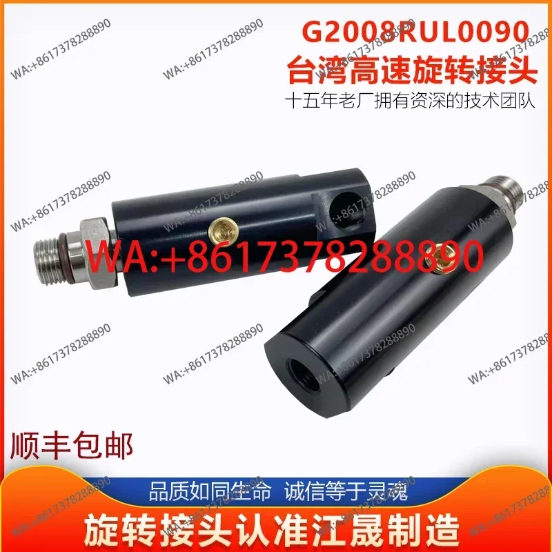 Replace Taiwan Maruei G2008RUL0090 coolant rotary joint center outlet high pressure speed rotary joint