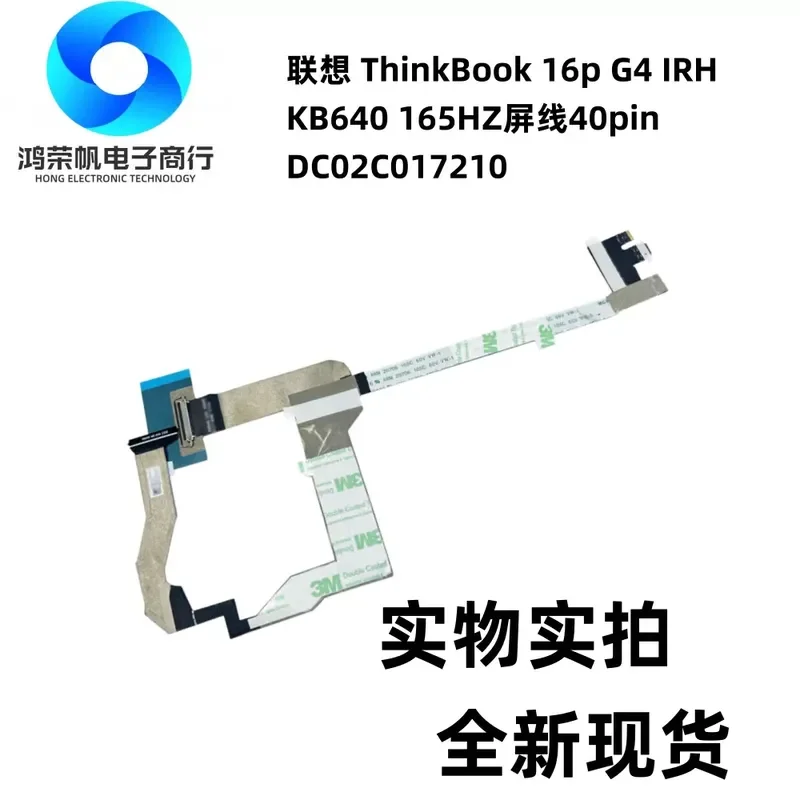 Для Lenovo ThinkBook 16p G4 IRH KB640 165HZ кабель для экрана 40-контактный DC02C017210
