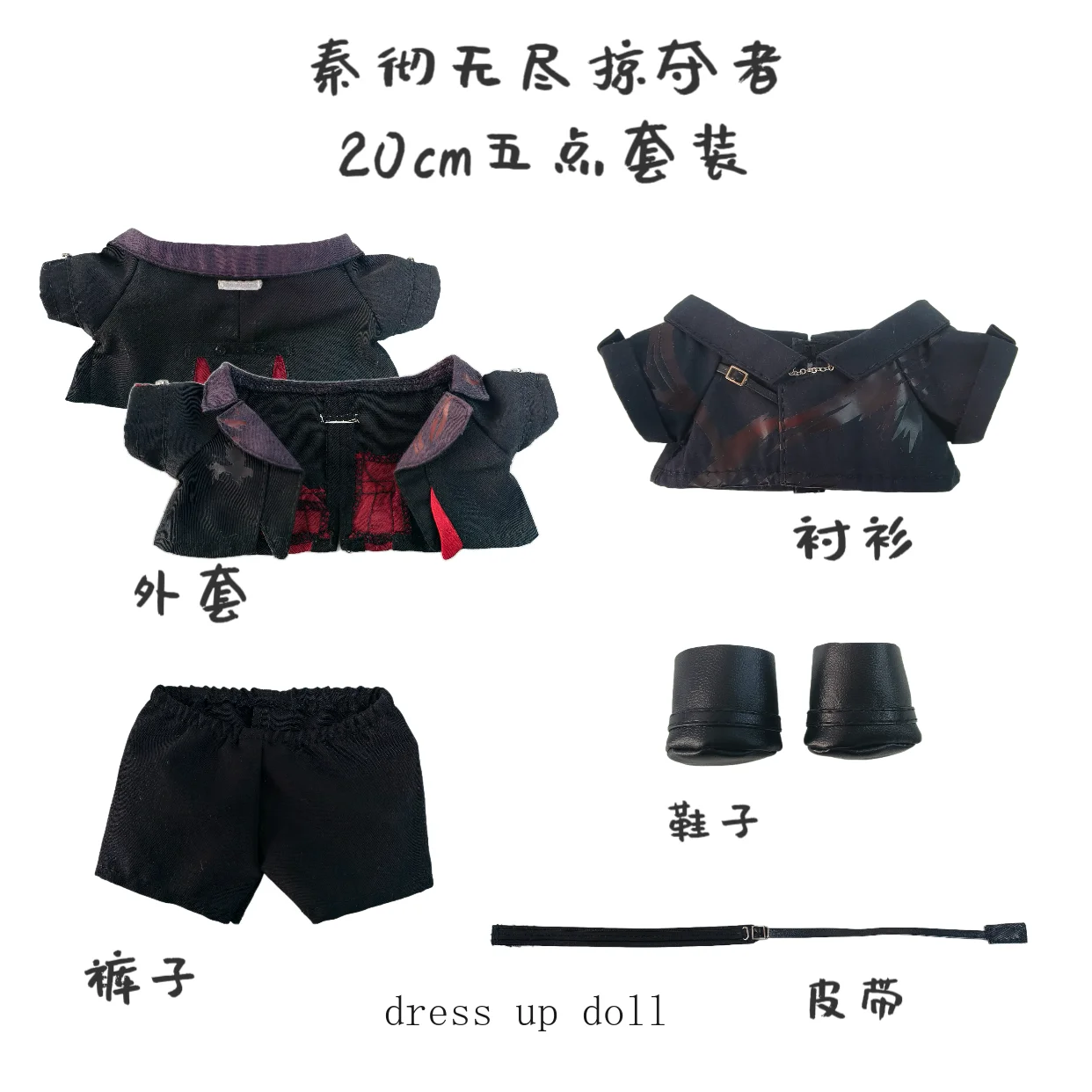 

Love and Deepspace Sylus Kawaii Dolls Clothes Set Shirt Coat Pants Shoes belt For 20cm Plush Stuffed Doll Body Plushie Toys