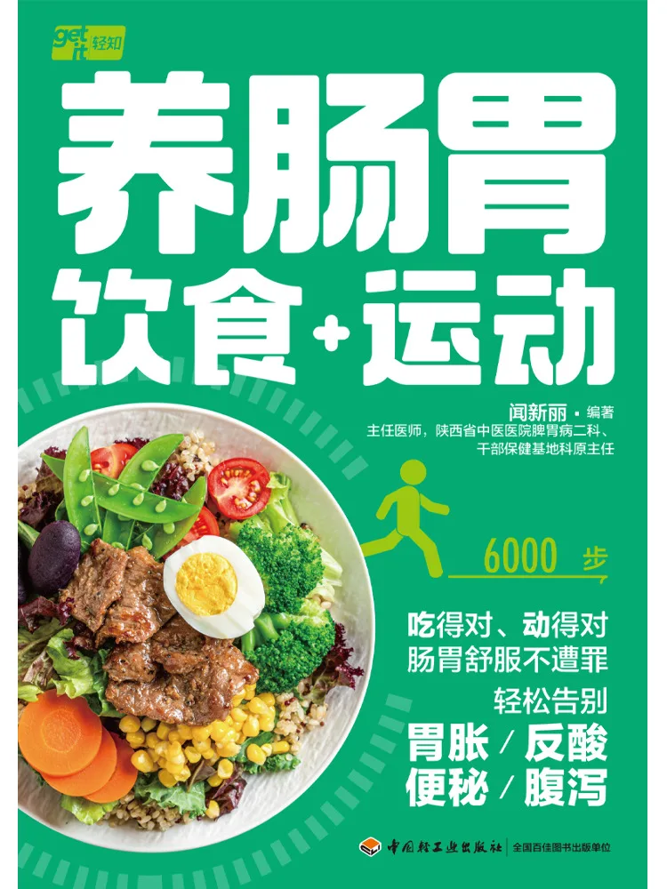 Book-Winshare Gastrointestinal Health Diet Exercise