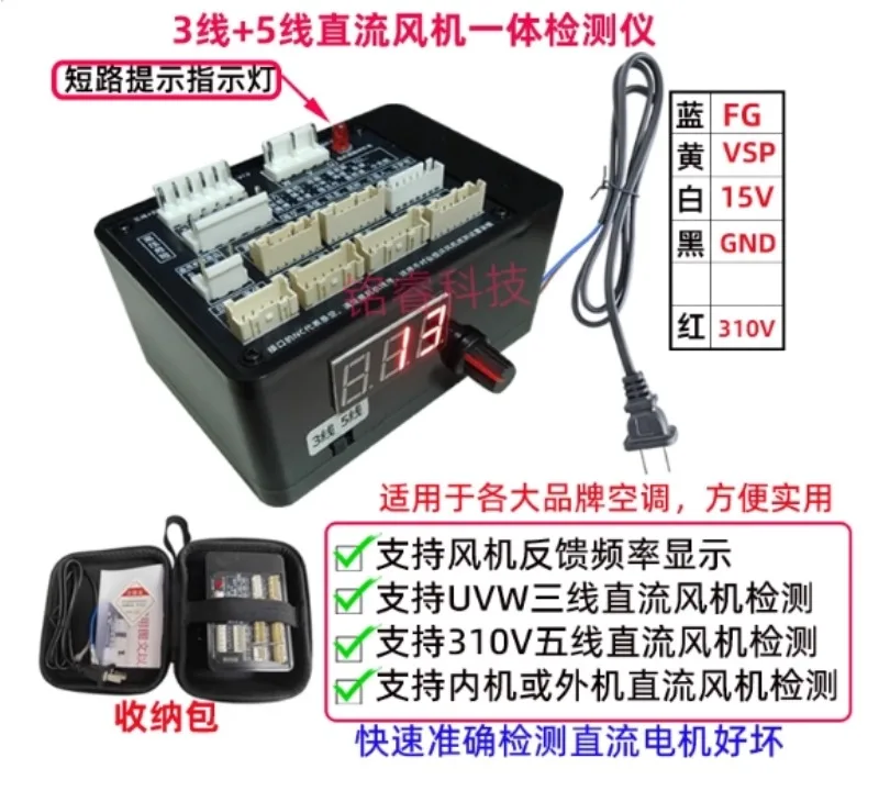 مكيف هواء عالمي متغير التردد، كاشف مروحة تيار مستمر بثلاثة أسلاك وخمسة أسلاك