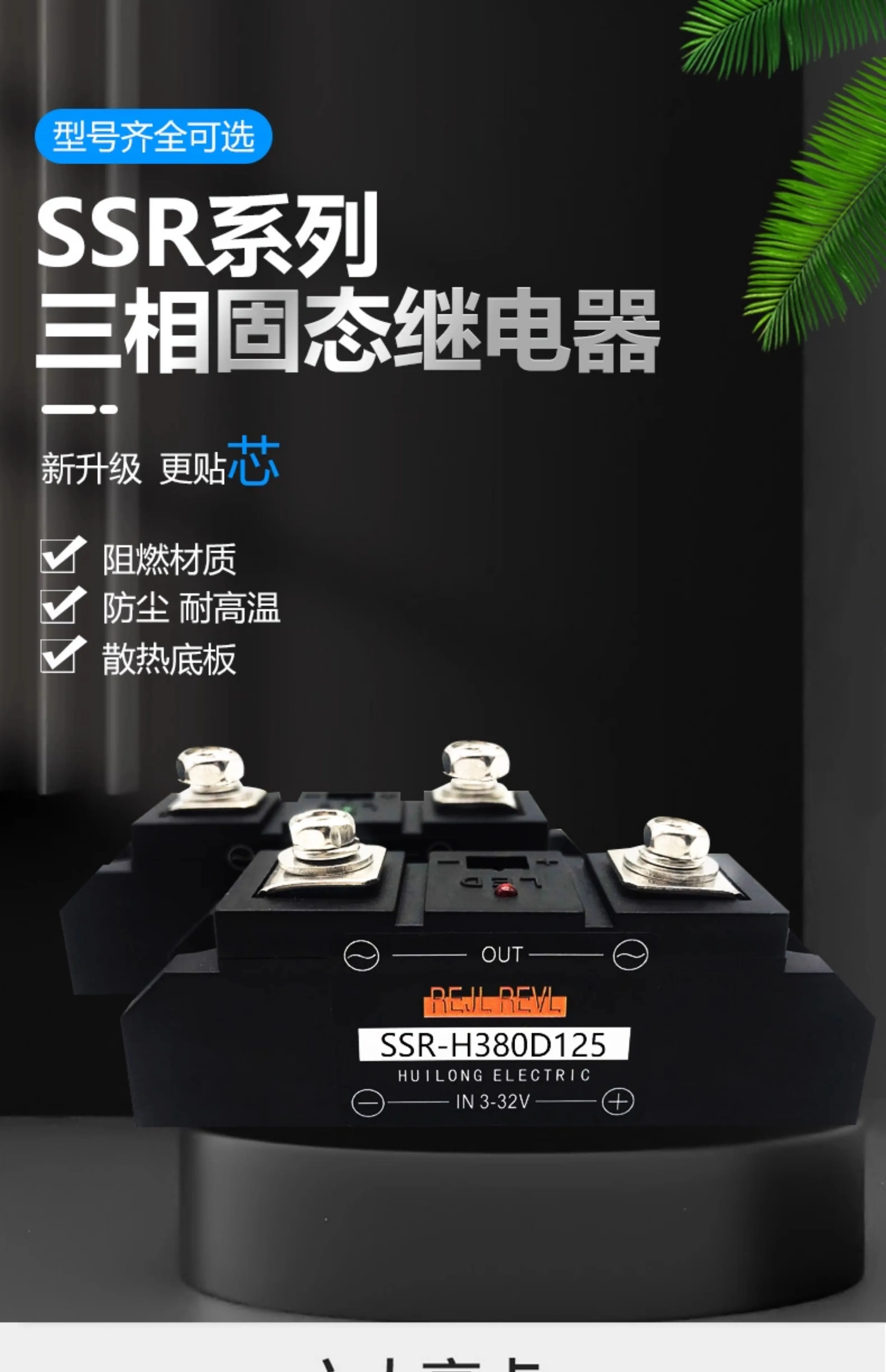SSR-H380D350 480D85 125 155 190 290 240/P 500 400