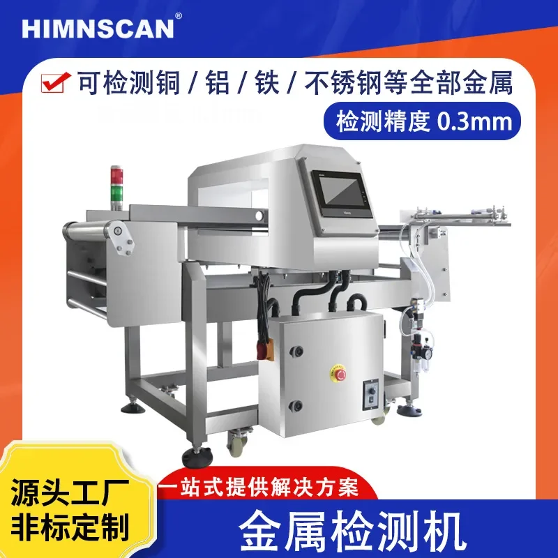 Aluminum foil packaging metal detector, conveyor belt type foreign body , detector high sensitivity