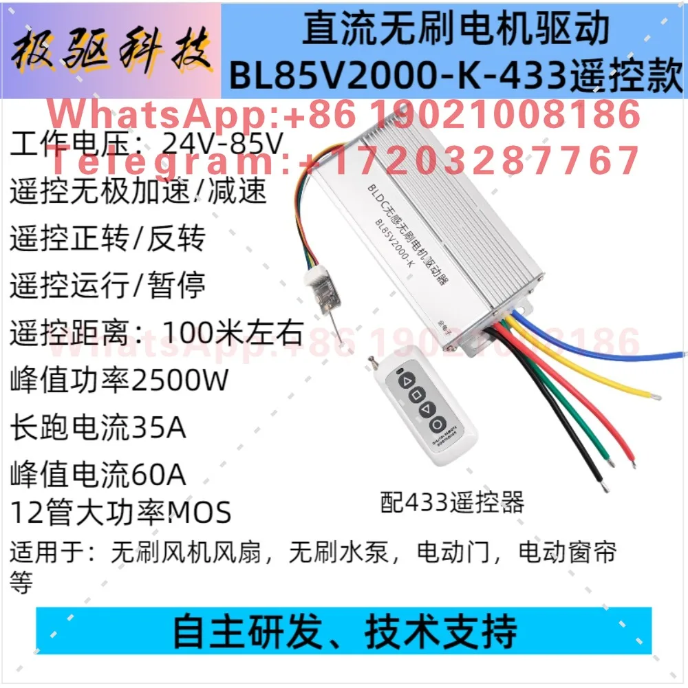 2000W Senseless Brushless Three-Phase DC Brushless Driver 433 Remote Control Model comes with a remote controller for high power