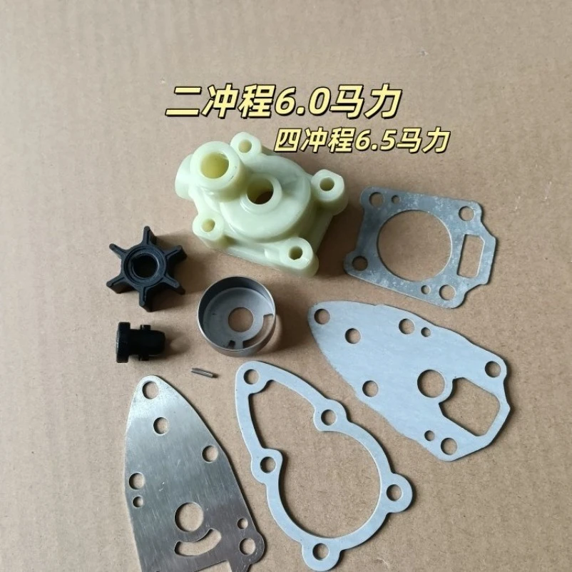 

Комплект водяного насоса для лодочных моторов Hangkai 2-тактных 6.0 л.с./4-тактных 6.5 л.с. и Mercury 2-тактных 5.0 л.с.