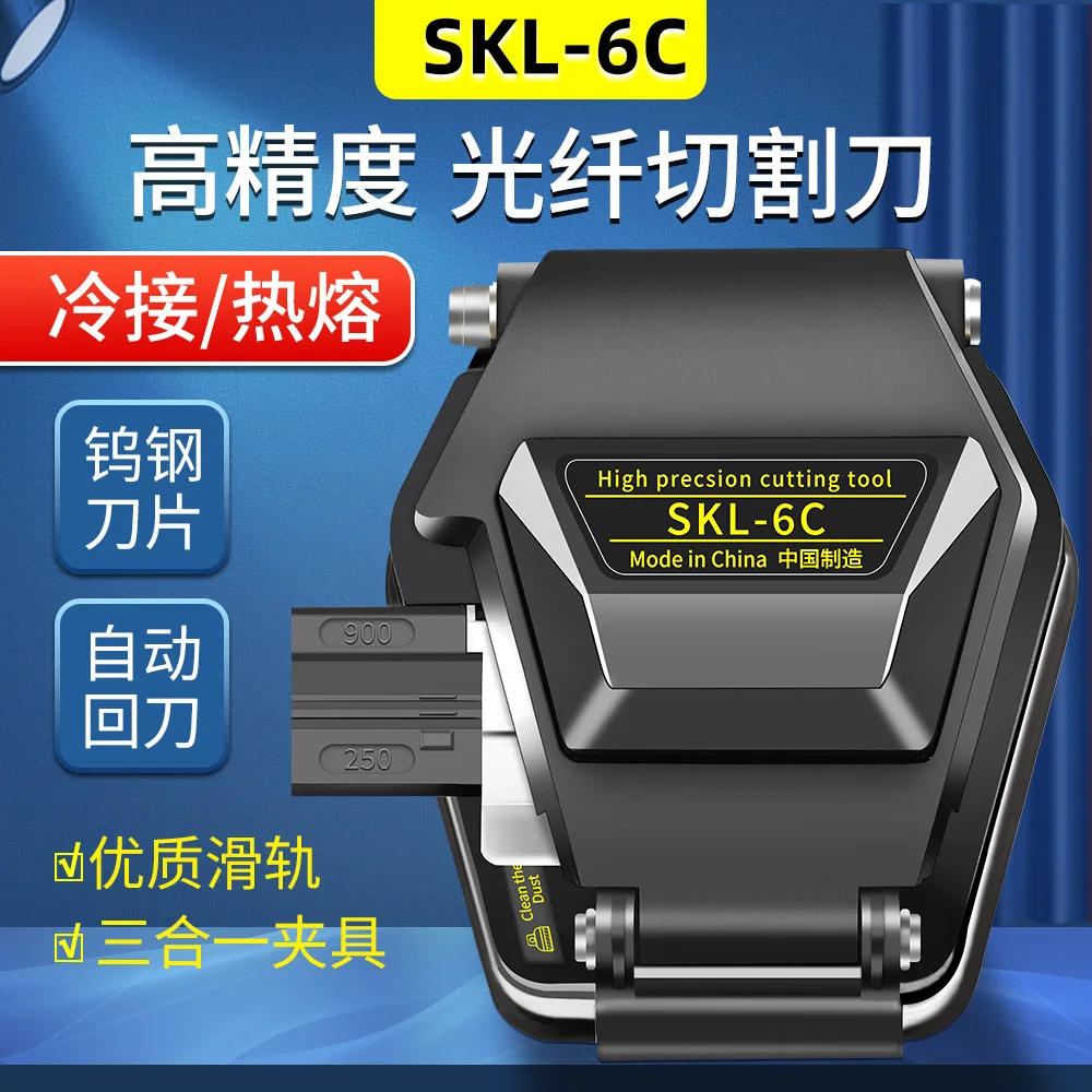 SKL-6C fiber optic cutting knife high-precision cold connection hot melt universal leather wire optical cable jumper