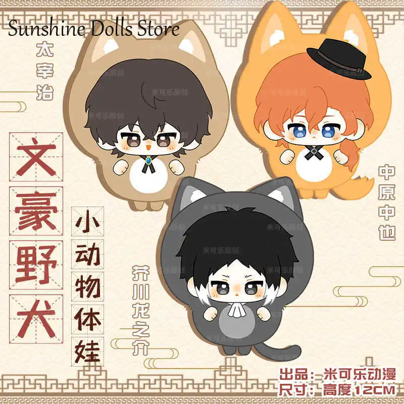 

Osamu Dazai Nakahara Chuuya Akutagawa Ryunosuke 12 см аниме плюшевая кукла Dango игрушка животное тело мягкие куклы кулон брелок