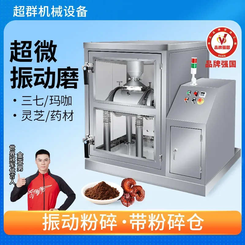 Ultra-Micro Vibration Mill Ultra-Fine Grinder Powder Machine 200-800 Mesh for Cosmetic Powder Processing