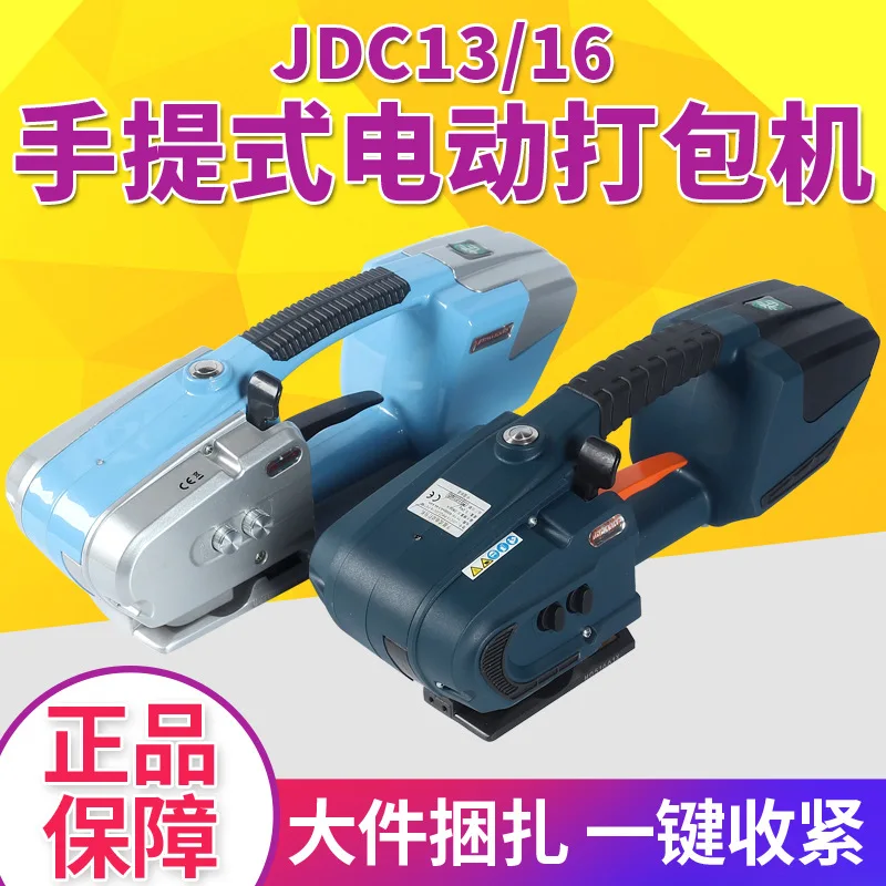 

Suitable for Guli Dingpai JDC13/16 Portable Electric Strapping Machine Hot Melt Buckle Free Packaging Machine, Electric Baler