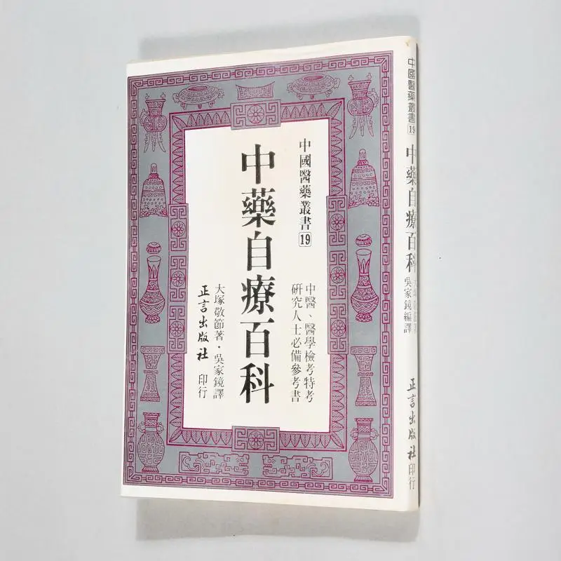 

FH Традиционная китайская медицина Самовосстанавливающая энциклопедия Wu Jiajing Zhengyan 9786693630519 Книга