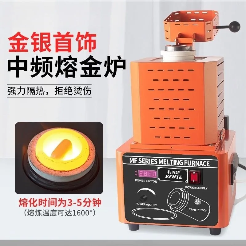 Fast melting gold silver copper iron aluminum 1600 ° C intermediate frequency gold melting furnace, stainless steel