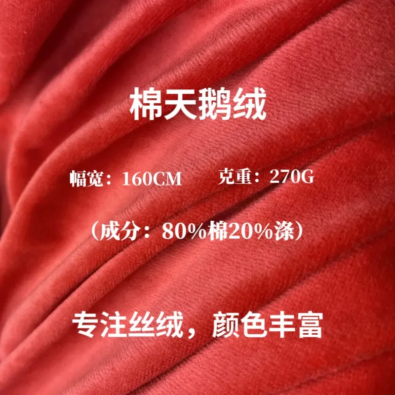 

270G cotton fleece cotton-polyester non-elastic velvet autumn and winter sweatshirt fashion home wear set sofa material