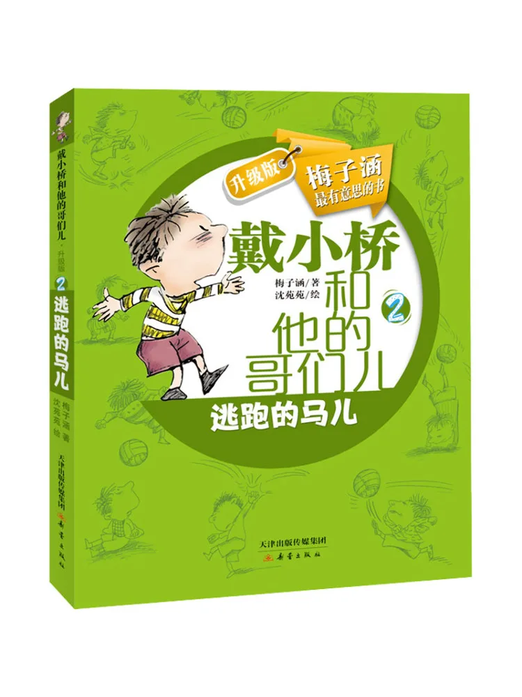 كتاب وينشير الحصان الهروب #1