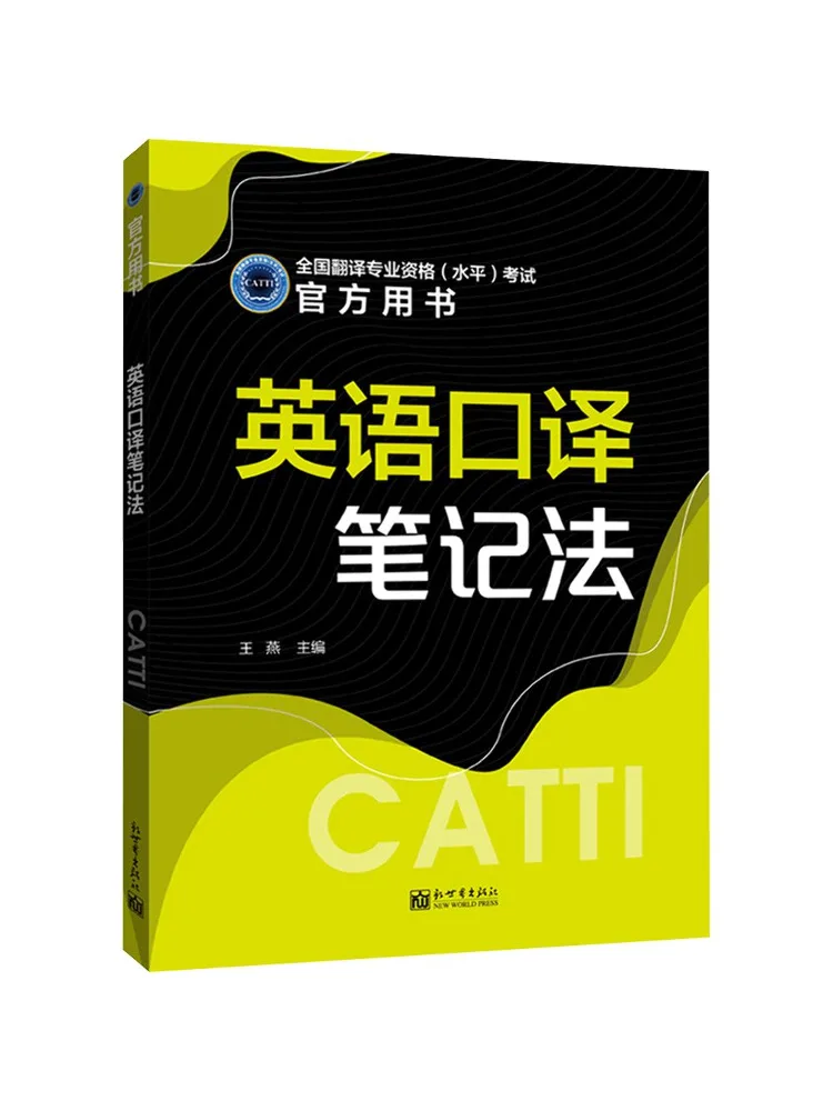 Book-Winshare English Interpretation Note Taking Method