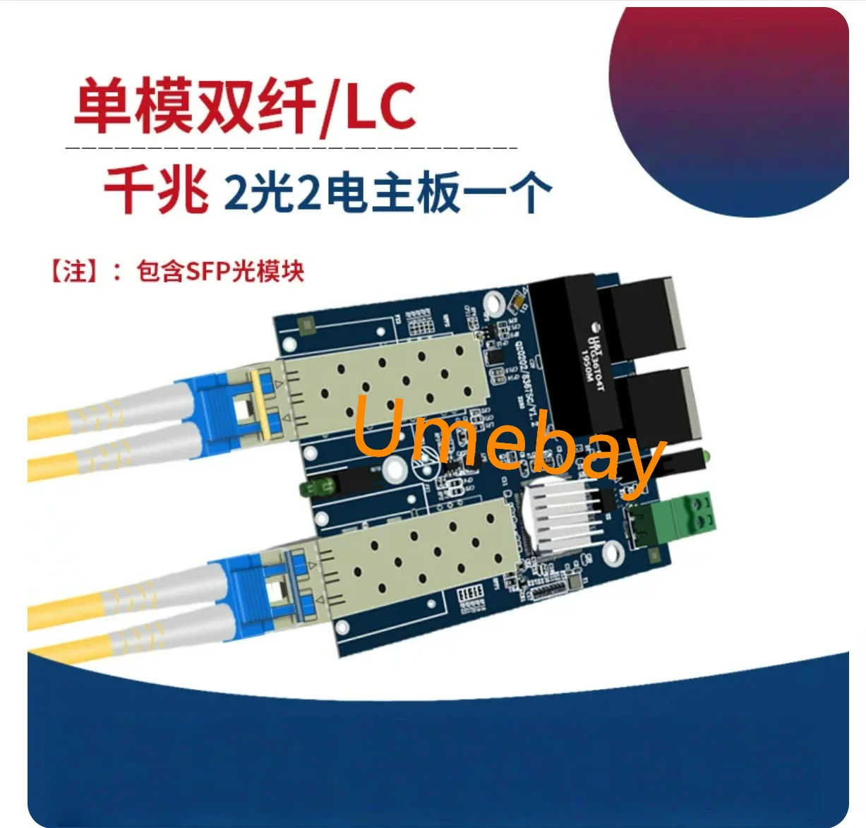1 piece, SFP optical module gigabit 2 optical 2 electrical fiber switch motherboard LC small volume transceiver bare board conve