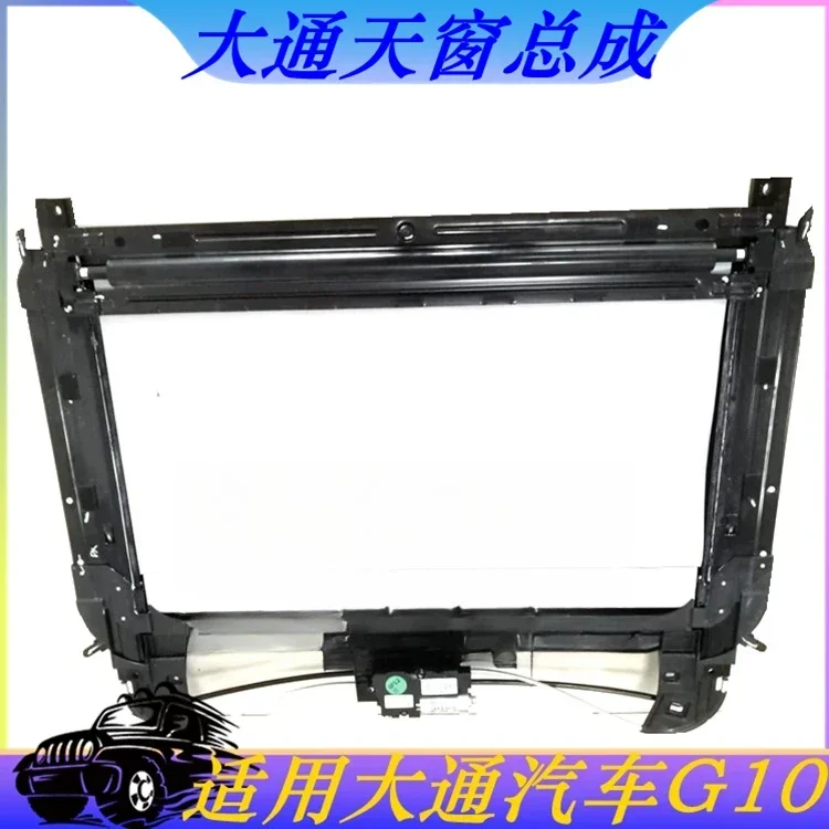 Applicable to SAIC MAXUS G10 ceiling sunroof assembly MAXUS G10 sunroof assembly MAXUS commercial vehicle sunroof assembly