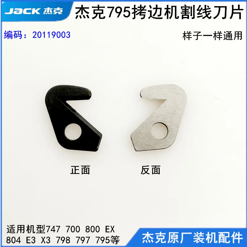 Jack 798, máquina de coser Overlock, accesorios para máquinas de coser, cortador de plástico con cerradura 700, máquina Overlock, dibujo trasero