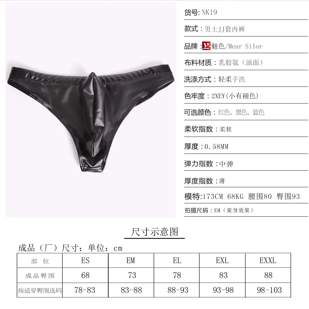 Latex ammonia PU small triangle leather underwear gun egg separation men\'s underwear JJ set underwear NK19 sexy triangle pants