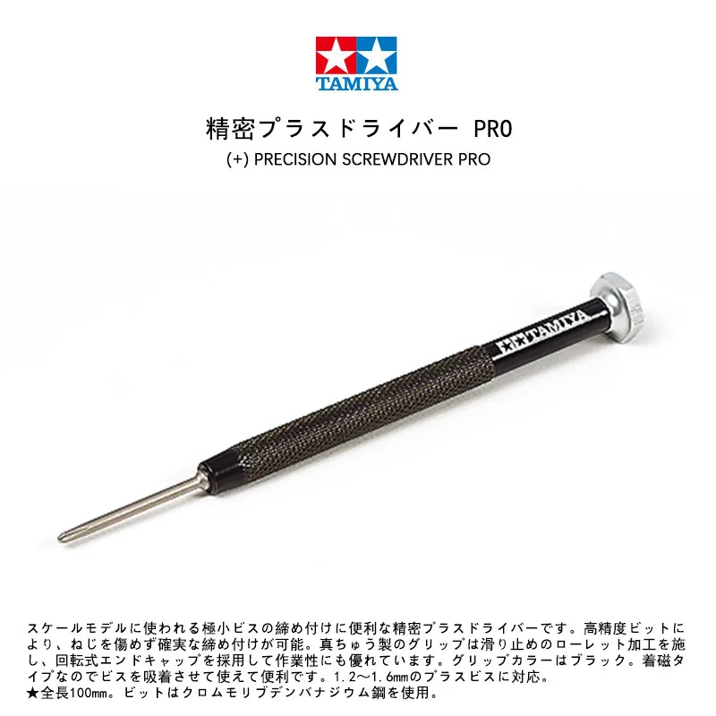 TAMIYA 74125 (+) Precision Screwdriver PRO PH0*23mm Phillips Screwdriver M1.2-M1.6 Cross Head Screws RC Car Mini 4WD Craft Tools