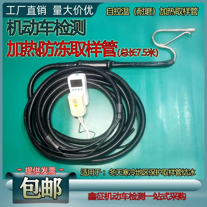 Antifreeze self-controlled temperature sampling tube handle, exhaust gas analyzer, Mingquan wear-resistant heating sampling