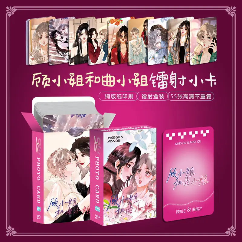 55 stks/set Chinese Manga Miss Gu en Miss Qu Laser Lomo Kaart Dubbele Vrouwelijke Lood Comic HD Photocard Fans Collectie kaarten