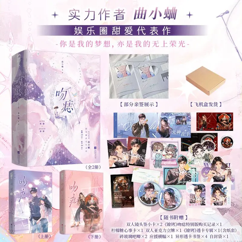 Wen Zhi 2 Volumes Written By Qu Xiaoqu Set in The Modern Entertainment Industry Sweet Romance Novel Books