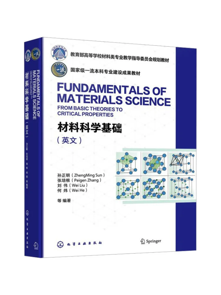 Book-Winshare Fundamentals Of Materials Science Sun Zhengming English