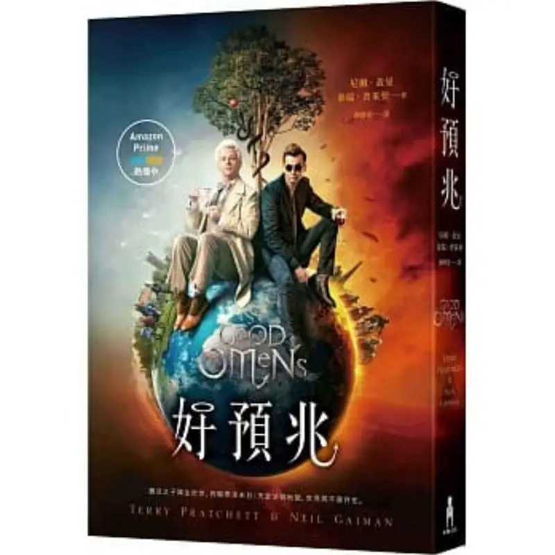 

Телевизионная версия Good Omen, обложка книги Neil Gaiman Trojan Horse 9789863594086, книга