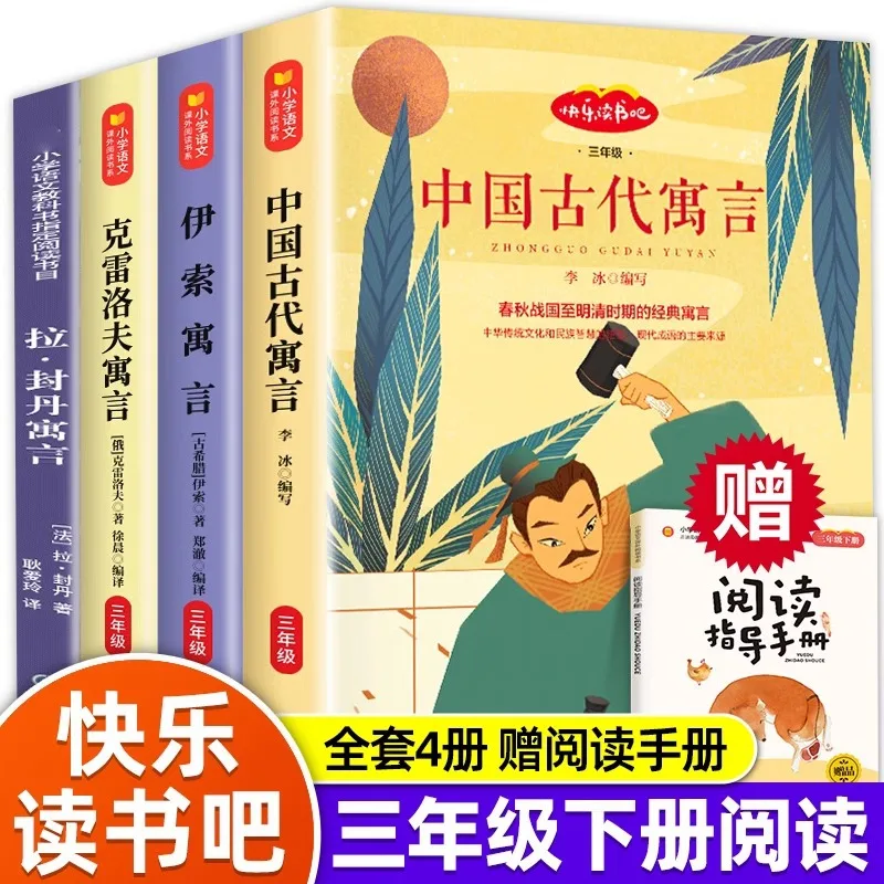Happy Reading Bar Third Grade Second Book Must Read, Selected Ancient Chinese Fables, Aesop's Fables