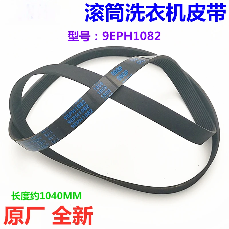 XQG80-E8122 EA8122 Washing Machine Belt 70-E7121 E7122 EA7121 EA7122