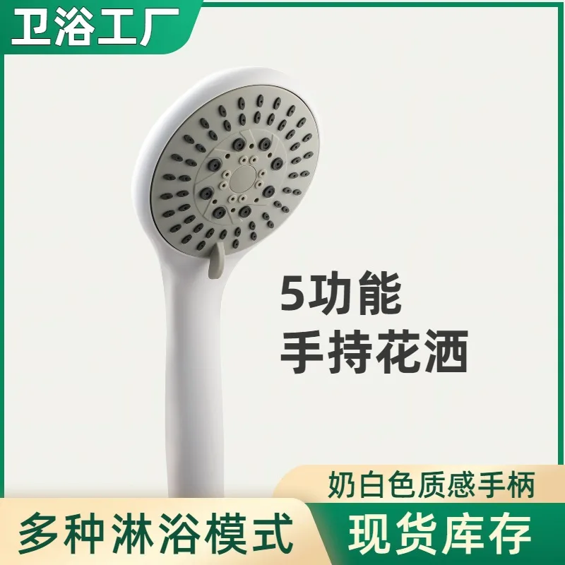 

Off-white shower five-function shower factory direct sales,hotel and homestay universal multi-function handheld shower wholesale