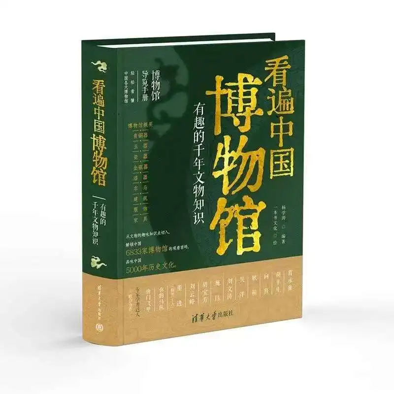 شاهد جميع المتاحف الصينية كتاب القراءة المعرفة المثيرة للاهتمام حول ثقافة التاريخ الصيني بعمر ألف عام