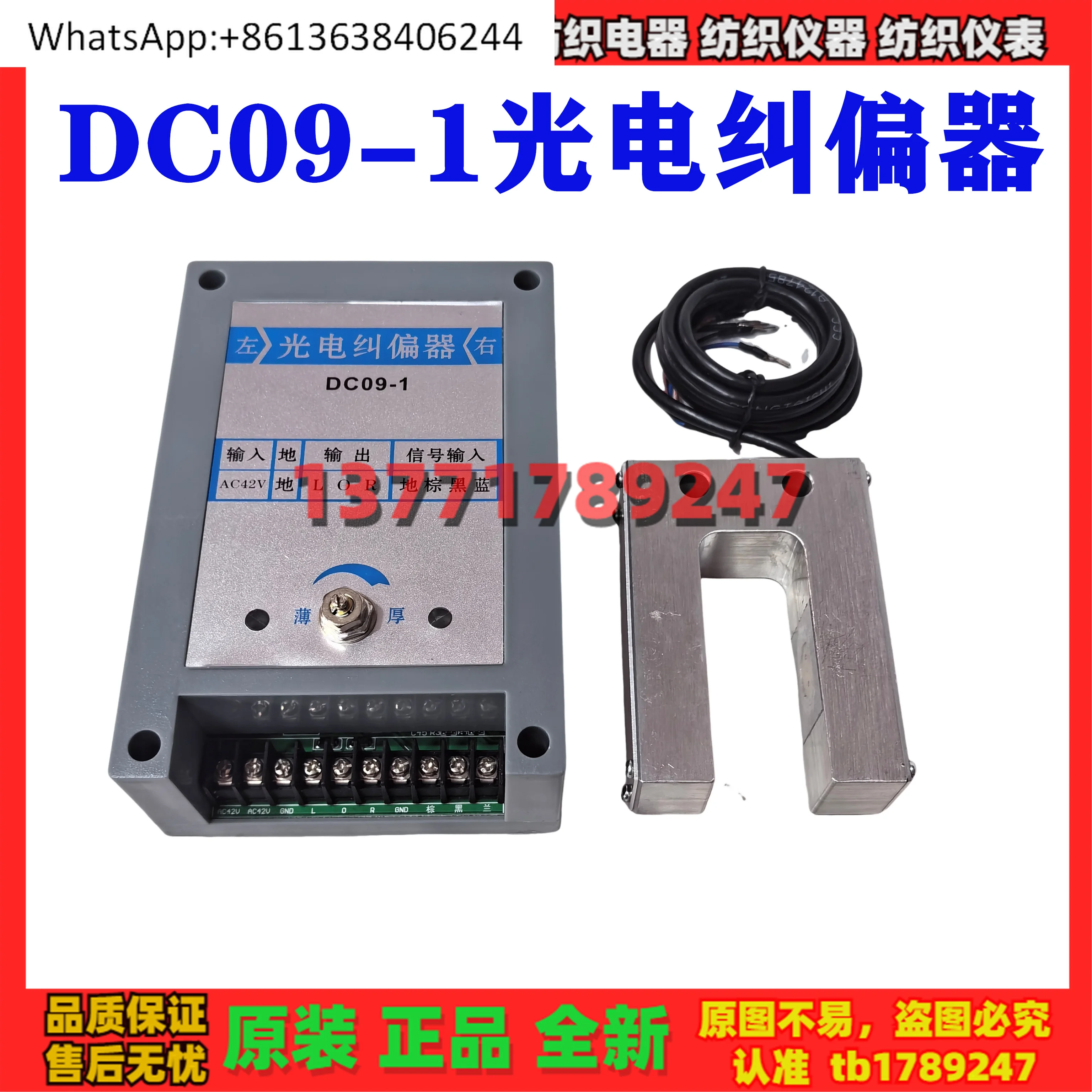 

DC09-1 DC09-2 Фотоэлектрический корректор DP09-2 DP09-3 Датчик-зонд