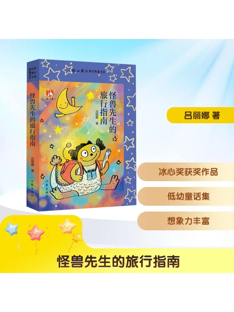 

Книга-Winshare Путеводитель по путешествиям мистера Монстра