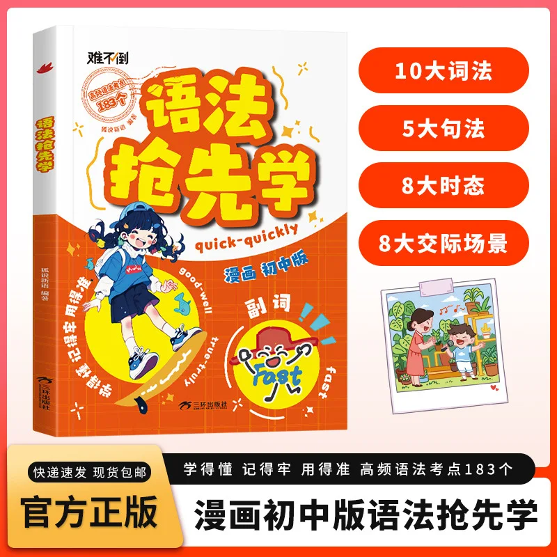 Learn Junior High School English Grammar First, Understand English Grammar Thoroughly Through Comic Illustrations